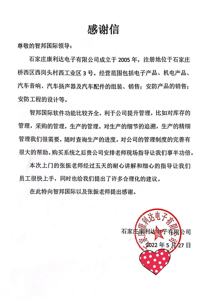 康利达电子签约智邦国际ERP系统，实现仓库管理智能化