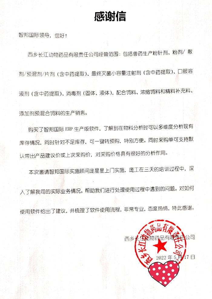 长江动物药品签约智邦国际ERP系统,释放生产柔性