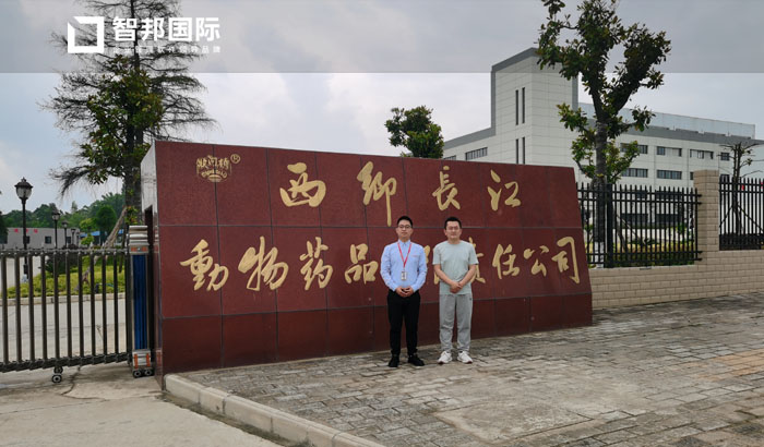 长江动物药品签约智邦国际ERP系统,释放生产柔性