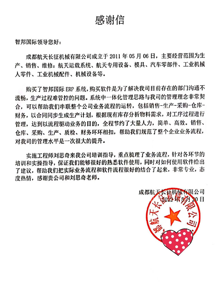 航天长征机械签约智邦国际ERP系统,打造数字化质检中心