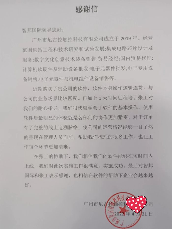 尼古拉触控科技成功签约智邦国际ERP系统,实现信息的实时共享与传递