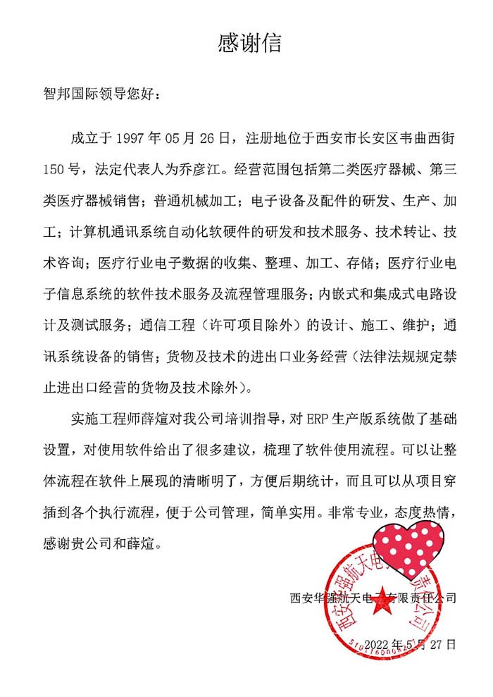 华强航天电子签约智邦国际ERP系统,助力企业实现柔性生产