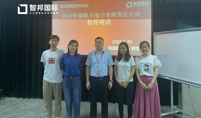 华强航天电子签约智邦国际ERP系统,助力企业实现柔性生产