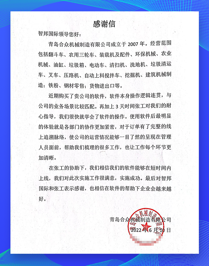 案例分享 | 合众机械:企业数据全面智联,无缝数字化转型