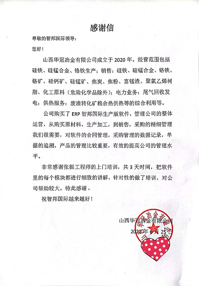 华冠冶金签约智邦国际ERP系统,实现智能化仓库管理