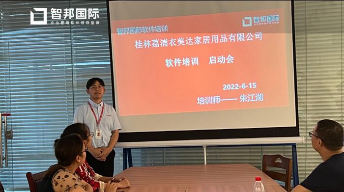 荔浦衣美达家居用品签约智邦国际ERP系统,智能统计计件工资