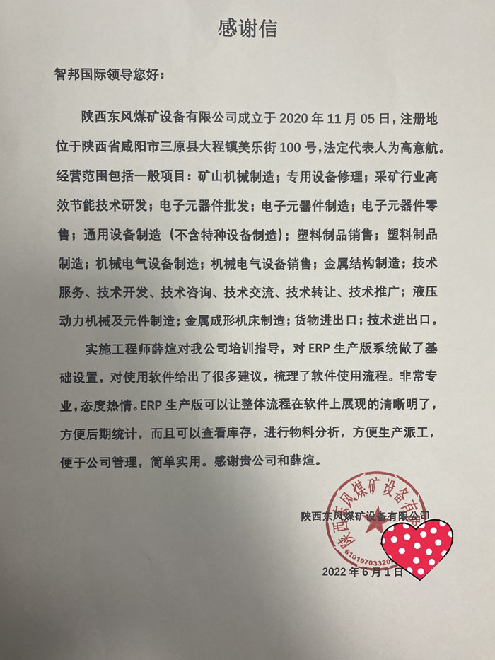 东风煤矿设备签约智邦国际ERP系统,提高订单准交率