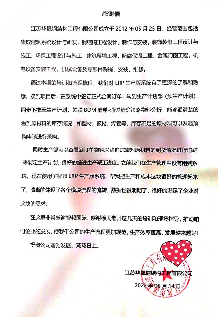 华晟钢结构工程签约智邦国际ERP系统,打破企业内外部管理壁垒