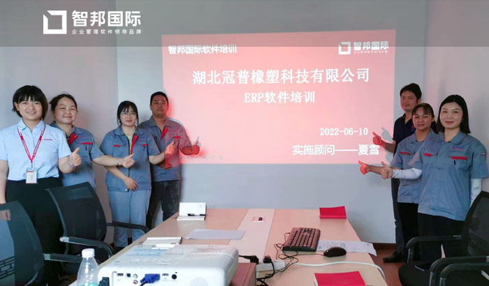 冠普橡塑签约智邦国际ERP系统,可视化合同执行过程