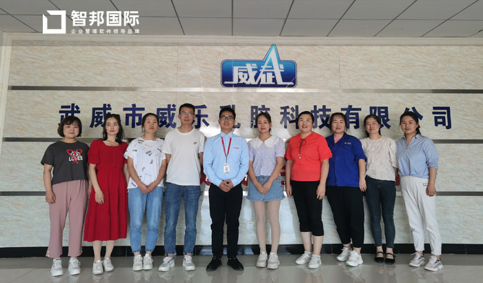 威乐乳胶签约智邦国际ERP系统,消灭烟囱式管理