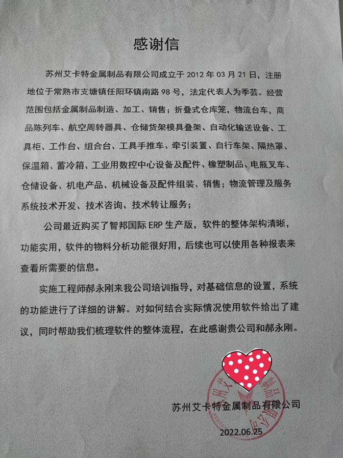 艾卡特金属制品签约智邦国际ERP系统，建立可视化生产工作台