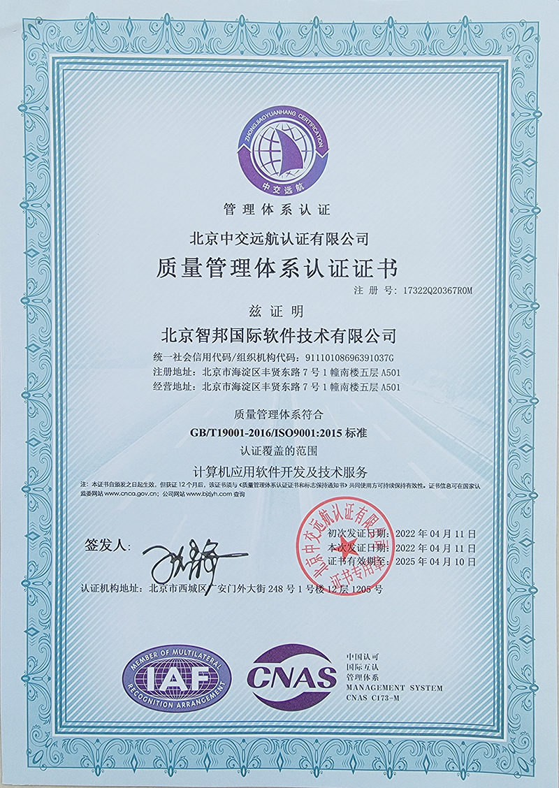 喜讯！智邦国际荣获“ISO9001:2015国际质量管理体系认证”