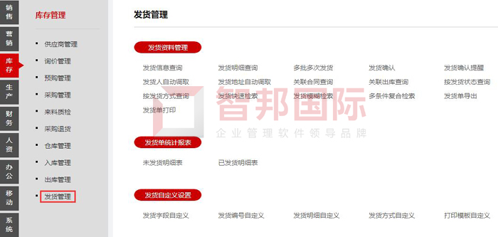 铭星包装签约智邦国际ERP系统,实现全流程统一管控