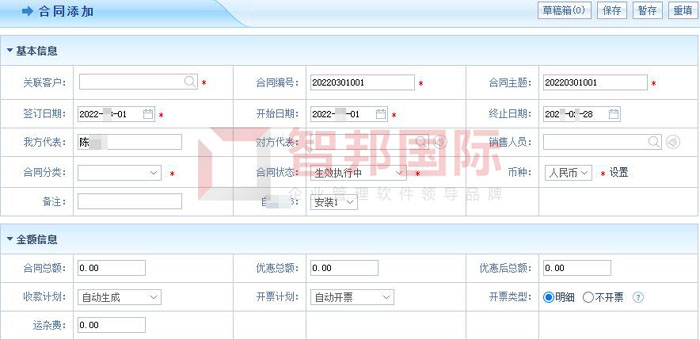 铭星包装签约智邦国际ERP系统,实现全流程统一管控
