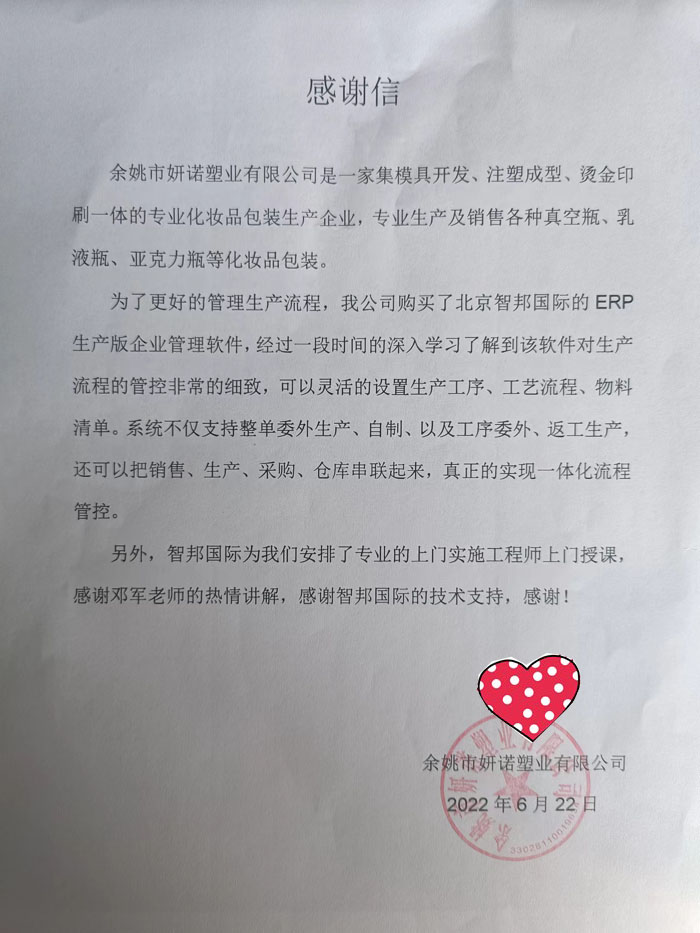 妍诺塑业签约智邦国际ERP系统，实现科学生产流程配置