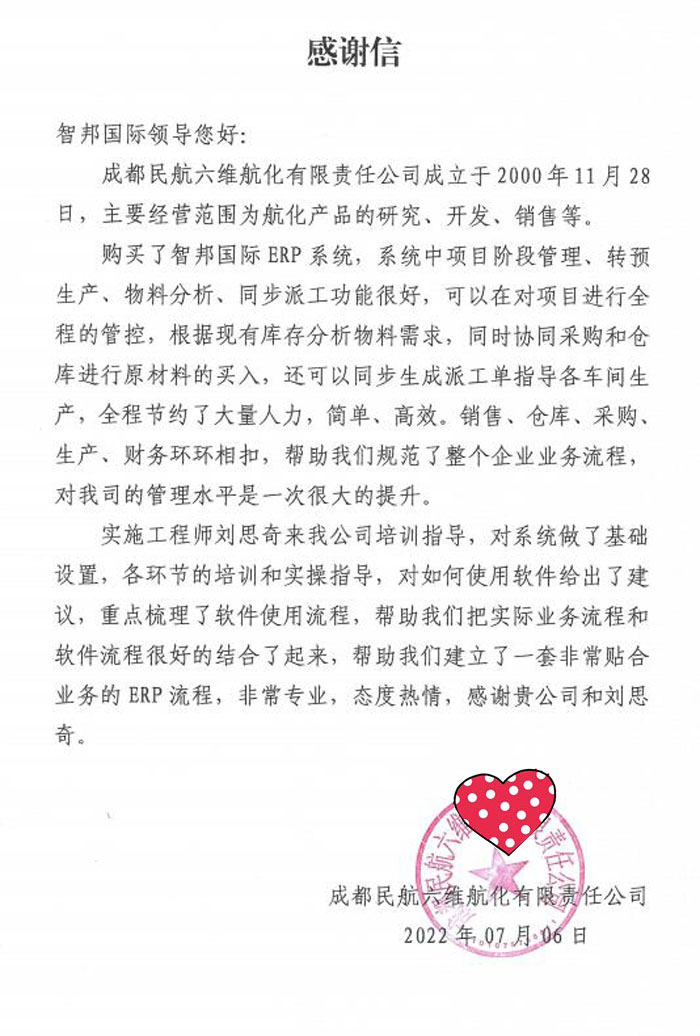 民航六维航化签约智邦国际ERP系统,塑造可视化项目鸟瞰图