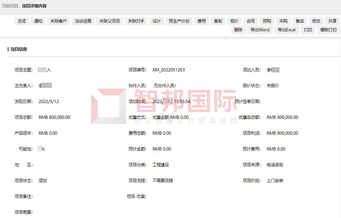 民航六维航化签约智邦国际ERP系统,塑造可视化项目鸟瞰图