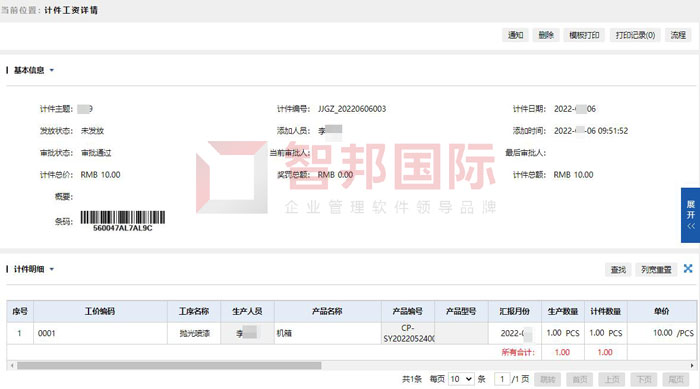 复兴不锈钢签约智邦国际ERP系统,助推精益生产
