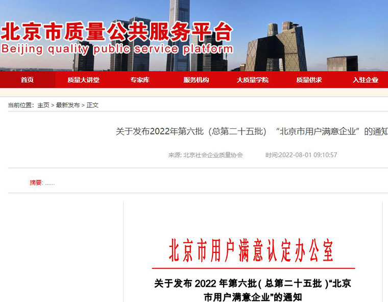 喜讯!智邦国际被评为“北京市用户满意企业”