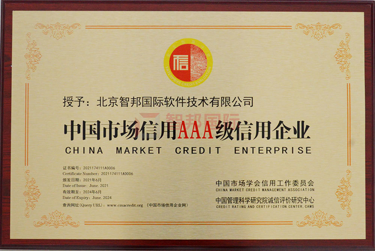 喜讯!智邦国际被评为“北京市用户满意企业”