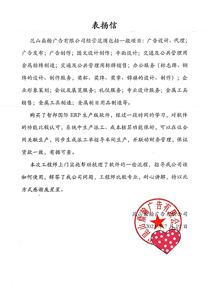 鼎翰广告签约智邦国际ERP系统,生产按单领料合理优化成本