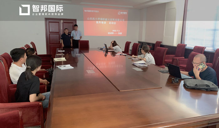 福跃耐火材料签约智邦国际ERP系统，打造可视化工厂