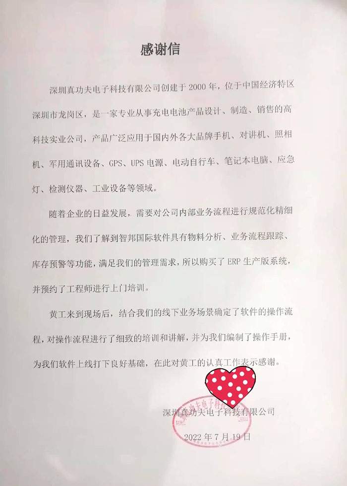 真功夫电子科技签约智邦国际ERP系统,物料分析智能化、科学化