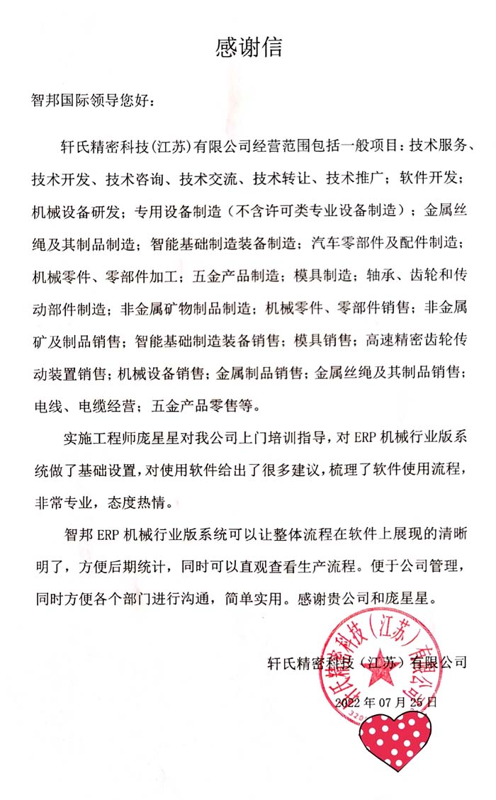 轩氏精密科技签约智邦国际机械行业管理系统,实现智慧管理蜕变