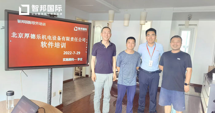 厚德乐机电设备签约智邦国际ERP系统,护航精益运营