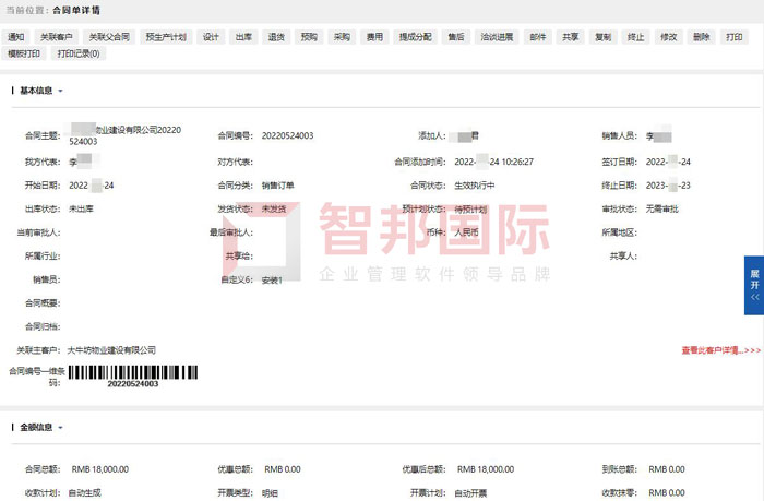 厚德乐机电设备签约智邦国际ERP系统,护航精益运营