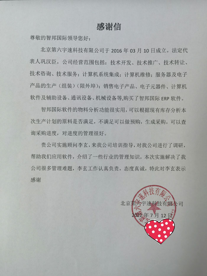 第六宇速科技签约智邦国际ERP系统,推进企业一体化进程