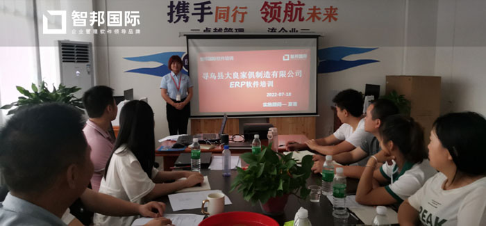 大良家俱制造签约智邦国际ERP系统,实现科学生产流程配置