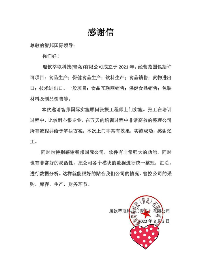 魔饮萃取科技签约智邦国际,轻松开启一站式管控