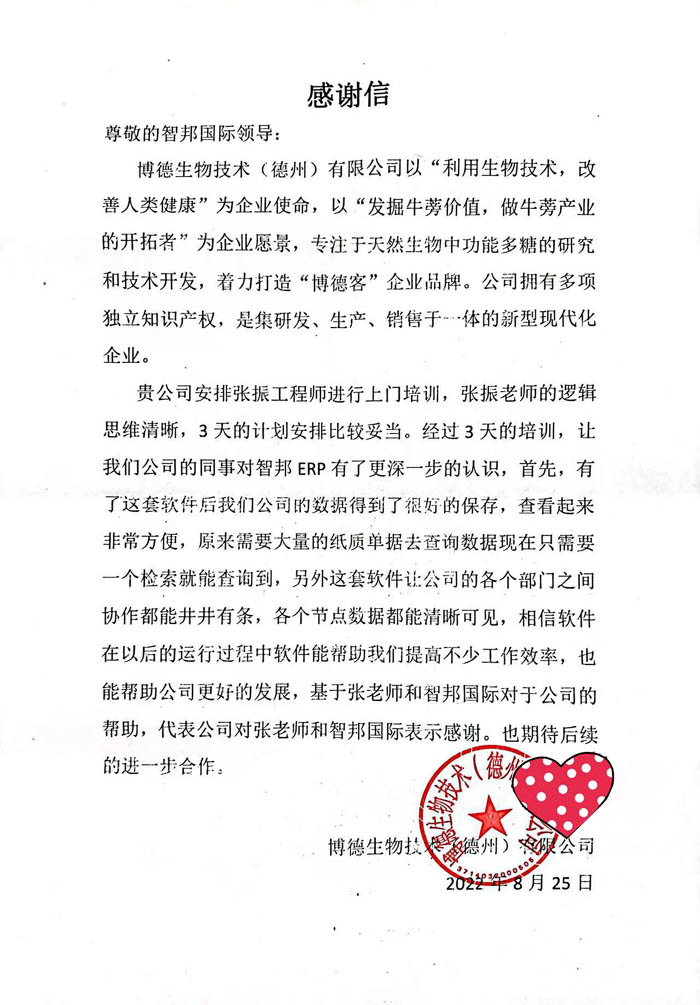 博德生物技术签约智邦国际,实现高质量发展