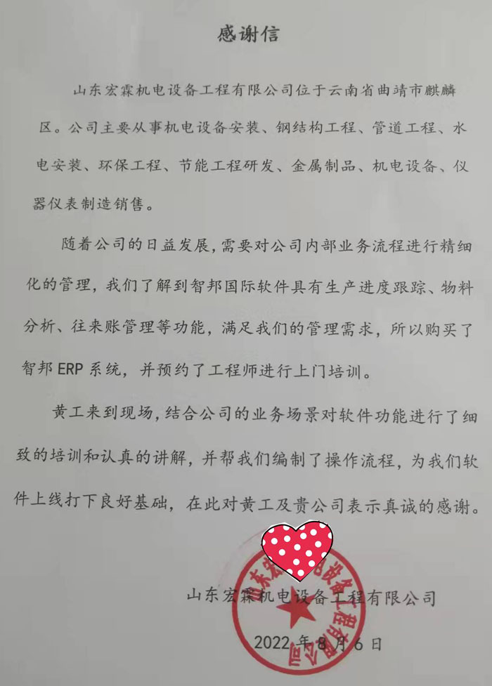 宏霖机电设备工程签约智邦国际,建立可视化对账工作台