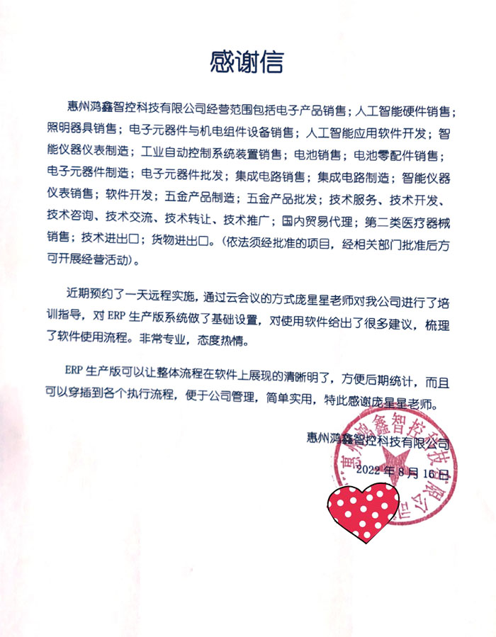 鸿鑫智控科技签约智邦国际,建立智能化、可视化生产工作台