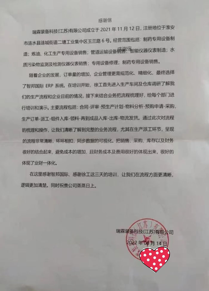 瑞霖装备科技签约智邦国际机械行业管理系统,以全新的方式制定生产计划