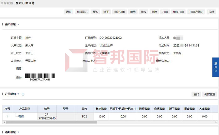瑞霖装备科技签约智邦国际机械行业管理系统,以全新的方式制定生产计划