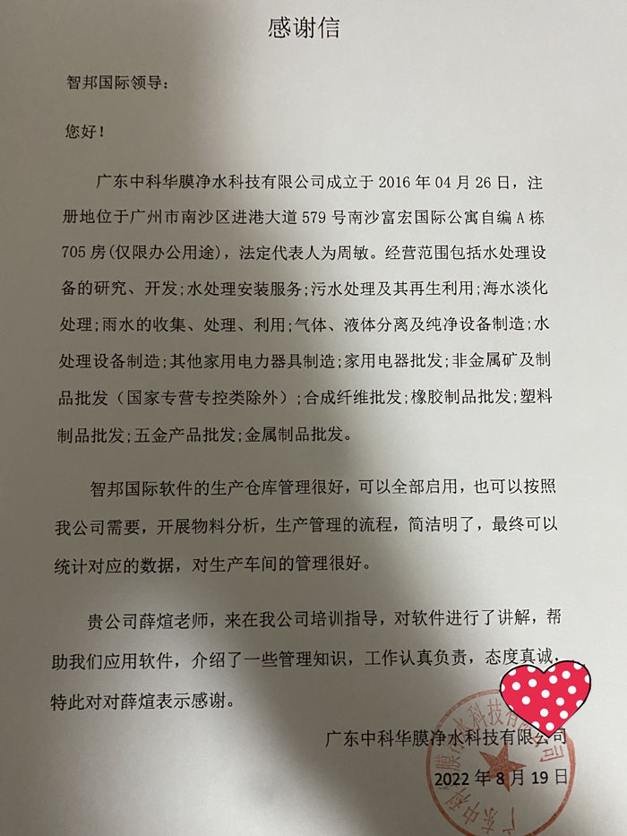 中科华膜净水科技签约智邦国际机械行业管理系统,开启智能物料分析