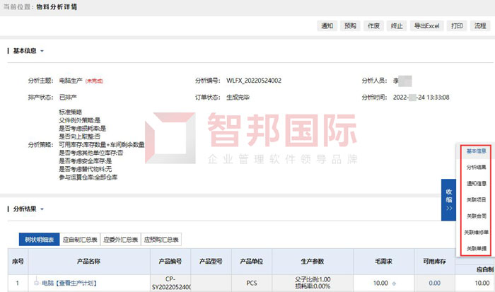 中科华膜净水科技签约智邦国际机械行业管理系统,开启智能物料分析