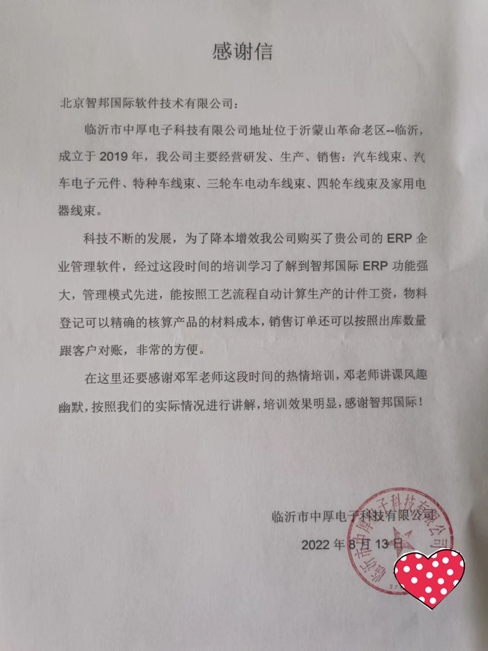 中厚电子科技签约智邦国际ERP系统,可视化计件工资管理流程