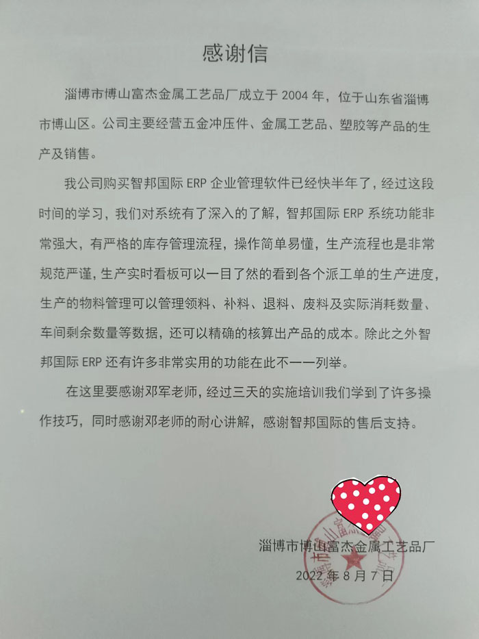 富杰金属工艺品签约智邦国际ERP系统,消灭各环节协作壁垒