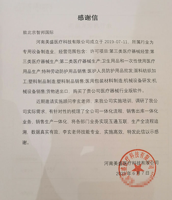 美盛医疗签约智邦国际,一体化管理为高质量转型升级开辟新路径 美盛医疗签约智邦国际,一体化管理为高质量转型升级开辟新路径