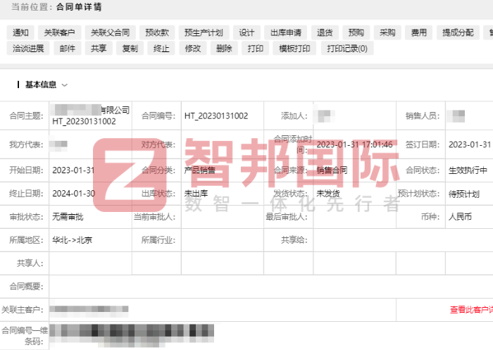 锦达实业签约智邦国际，一体化助推企业迈向发展新阶段