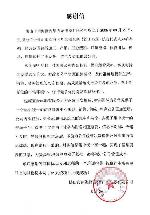 煌耀五金电器签约智邦国际,业财一体化全面赋能企业进化 煌耀五金电器签约智邦国际,业财一体化全面赋能企业进化