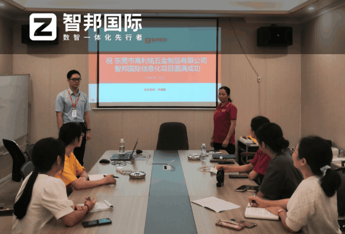 高利铭五金制品签约智邦国际，加速企业管理数智化与统筹一体化