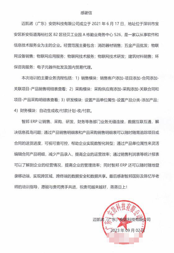 迈凯诺（广东）安防签约智邦国际，一套软件解决企业管理难题