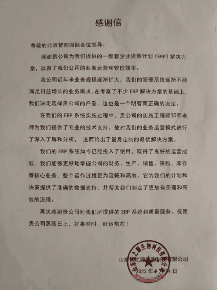 优之源生物科技签约智邦国际，助企业科学决策有数可依