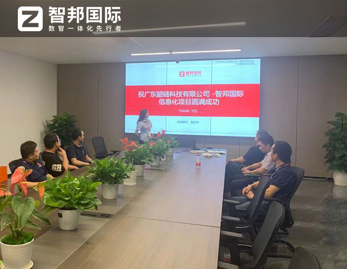 韶链科技签约智邦国际，企业内外无缝协同焕新竞争力