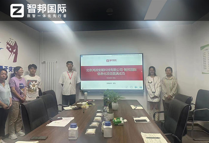 鸿润宝顺科技签约智邦国际,智慧产供销深度赋能盈利增长 鸿润宝顺科技签约智邦国际,智慧产供销深度赋能盈利增长